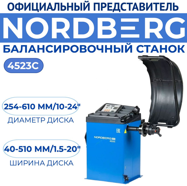 Балансировочный станок NORDBERG 4523C купить по выгодной цене в ...