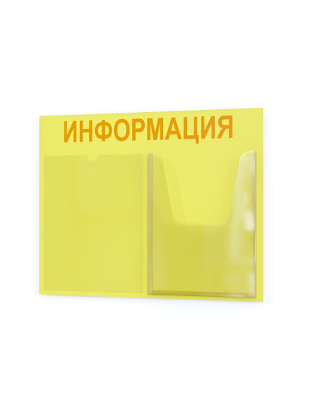 Стенд информационный с 2 карманами таблички информационные - купить с ...