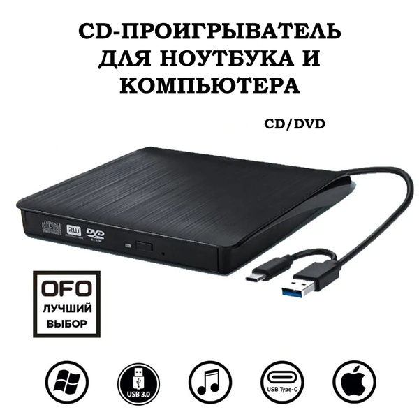 CD проигрыватель внешний для ноутбука и ПК / USB и TYPE-C выход / USB 3 ...
