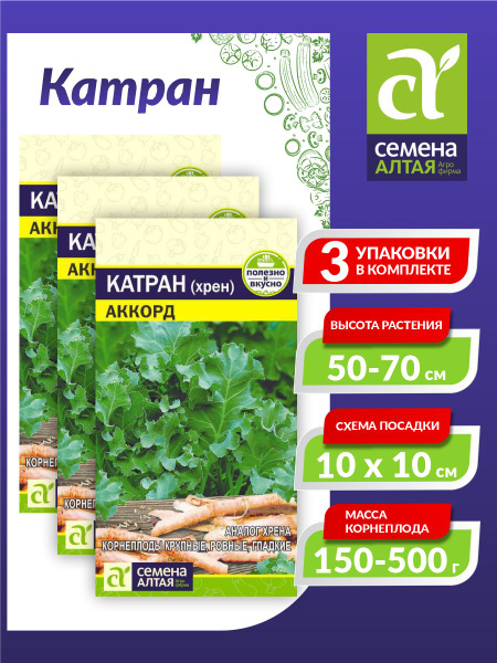 Хрен Семена Алтая 62610 - купить по выгодным ценам в интернет-магазине ...
