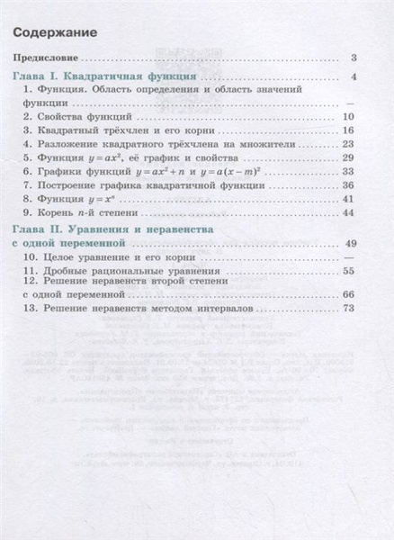Рабочая тетрадь. ФГОС. Алгебра к учебнику Макарычева 9 класс, Часть 1 ...