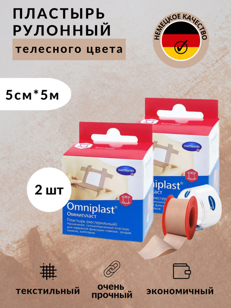 Omniplast / Омнипласт пластырь фиксирующий из текстильной ткани ...