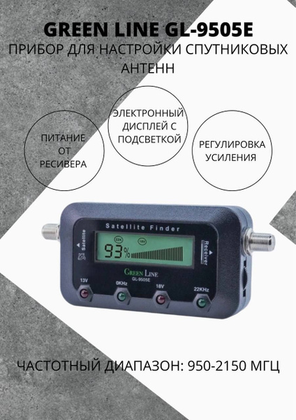 Прибор цифровой для настройки спутниковых антенн Green line SatFinder ...