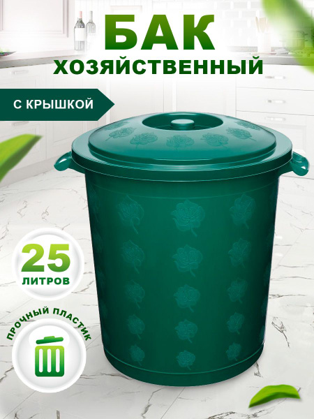 Мусорное ведро, корзина, мусорка, урна, контейнер для мусора с крышкой ...