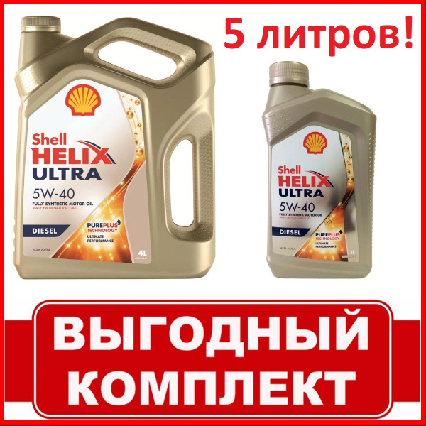 Моторное масло Shell Helix Ultra Diesel 5W-40 Синтетическое - купить в ...