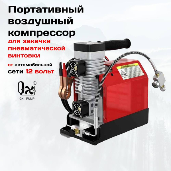 Портативный воздушный компрессор для закачки PCP GX CS2 PCP 12V 4500psi ...