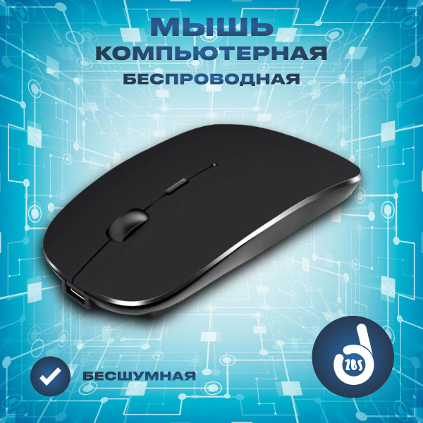 Мышь беспроводная ZBS Мышка бесшумная беспроводная с подсветкой/.Es ...