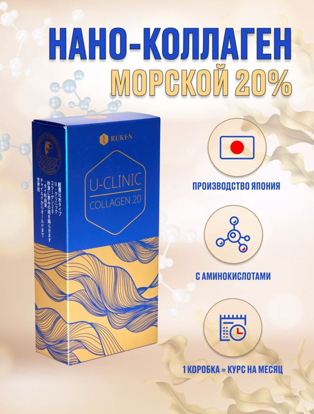 Морской жидкий коллаген Ruken 20% Япония, U-Clinic Collagen, 300 мл ...