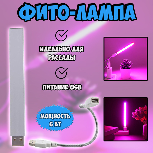 Фито-лампа для растений розовая / светильник USB для рассады цветов ...