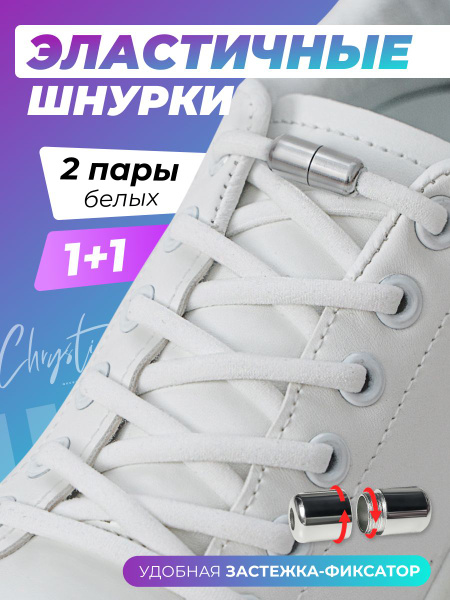 Шнурки Chrystian, белый, прозрачный, Нейлон, 100 см купить по низкой ...