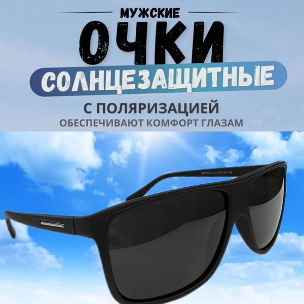 Очки солнцезащитные, поляризационные - купить с доставкой по выгодным ...