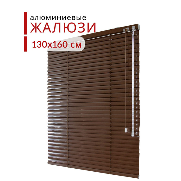 Жалюзи Уют горизонтальные, 130х160 см, Алюминий купить по низкой цене с ...