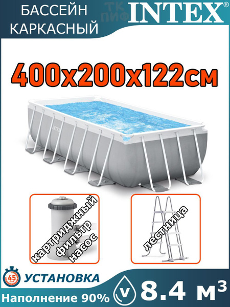 Бассейн Каркасный 400x200x Intex целевая аудитория: Взрослая - купить ...