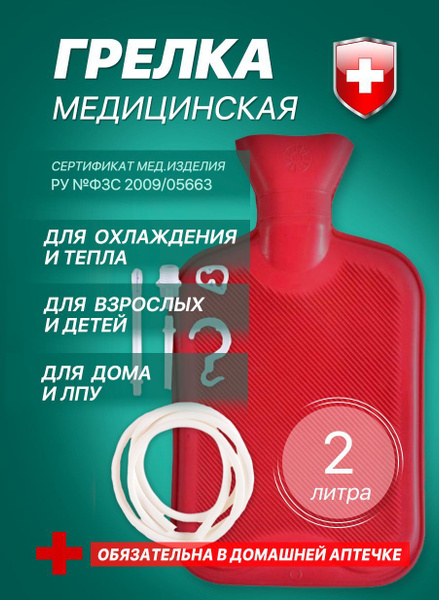 MERIDIAN Грелка резиновая со шлангом 2 литра, 1 штука. - купить с ...