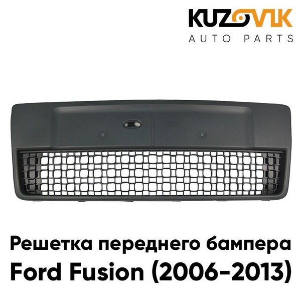 Решетка переднего бампера Форд Фьюжн Ford Fusion (2006-2013) рестайлинг ...