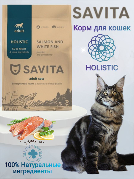 Корм Для Кошек Савита Купить В Красноярске