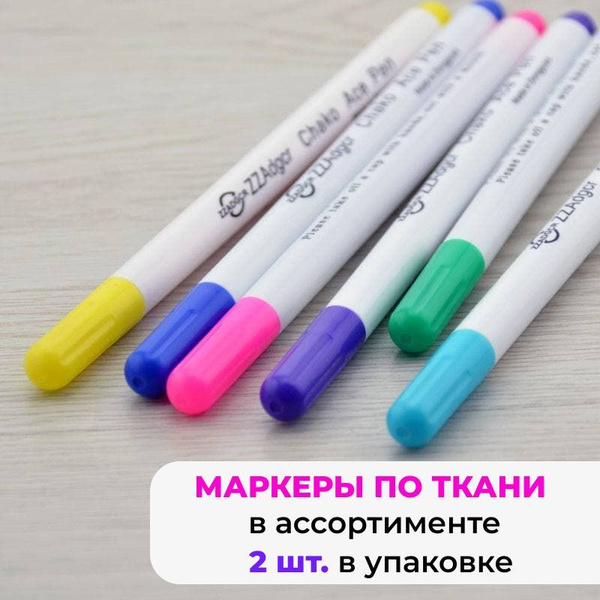 Маркер для ткани, смываемый, исчезающий, водорастворимый. Набор 2 шт ...