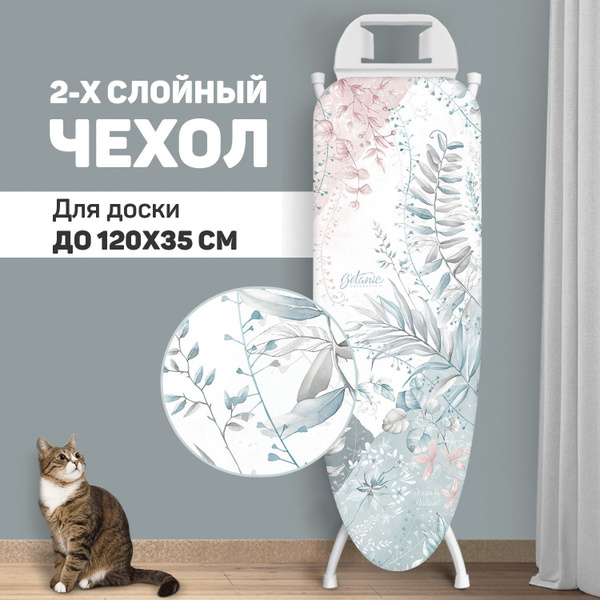 Чехол для гладильной доски с подкладкой войлок и шнурком фиксатором ...