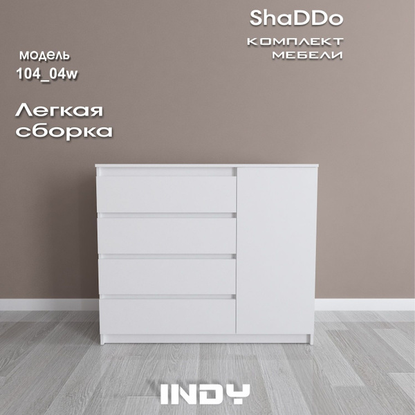 Комод indy