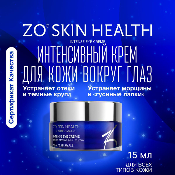 ZO Skin Health by Zein Obagi Интенсивный крем для кожи вокруг глаз, 15 ...