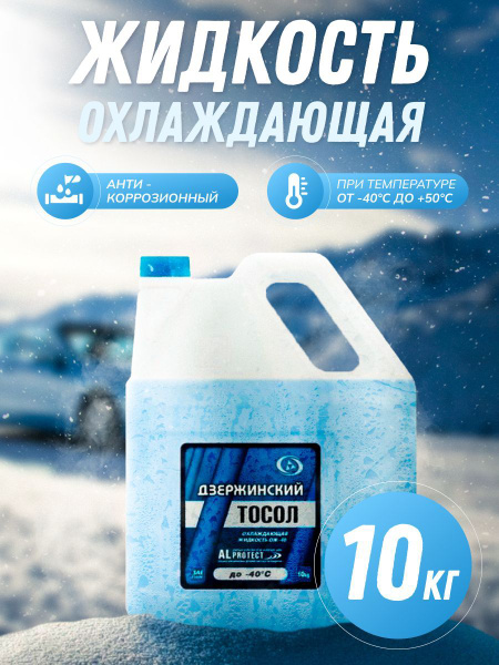 Антифриз OILRIGHT Тосол_OILRIGHT_белый_голубой, Готовый раствор купить ...