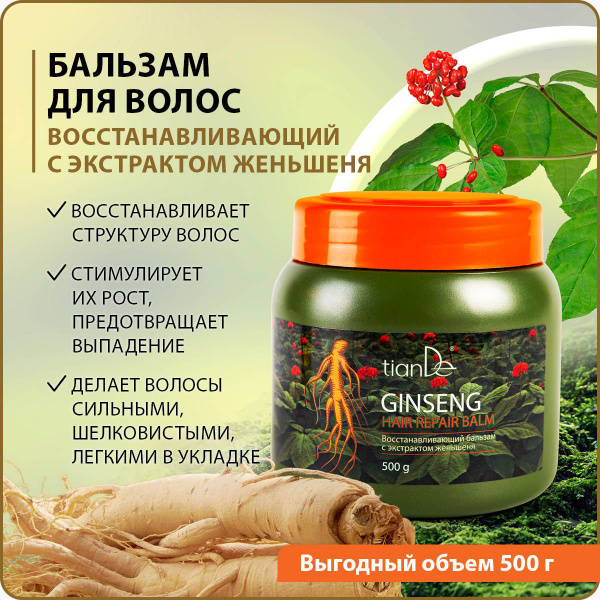 TianDe Бальзам для волос с экстрактом женьшеня, питание, уход и ...