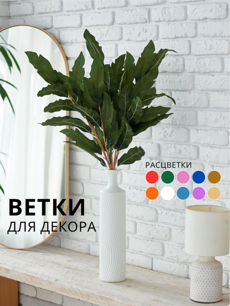 Купить Цветы искусственные интерьерные для декора дома в виде высоких ...
