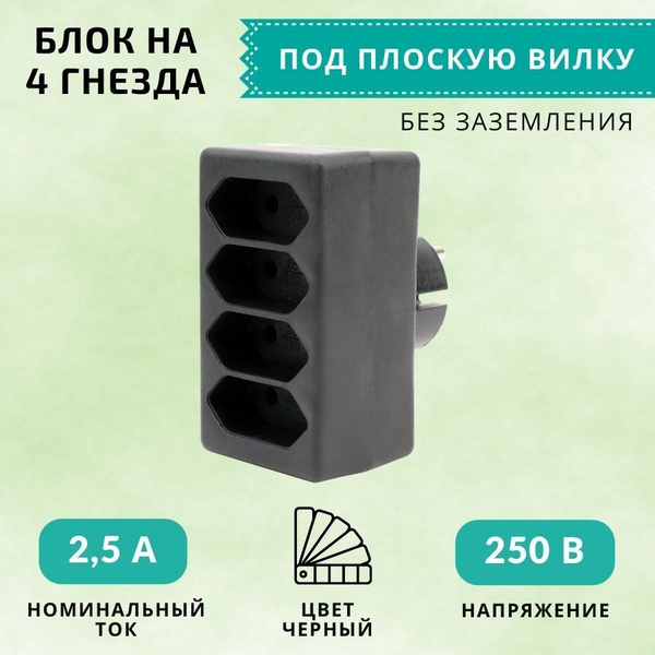 Вопросы и ответы о Разветвитель для розетки, четверник, переходник для ...