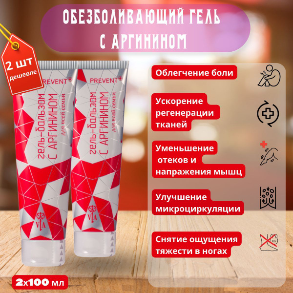 Обезболивающий гель с аргинином мазь для суставов от ушибов - купить с ...