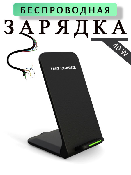 Сетевое зарядное устройство Зарядка беспроводная для телефона, 40 Вт ...