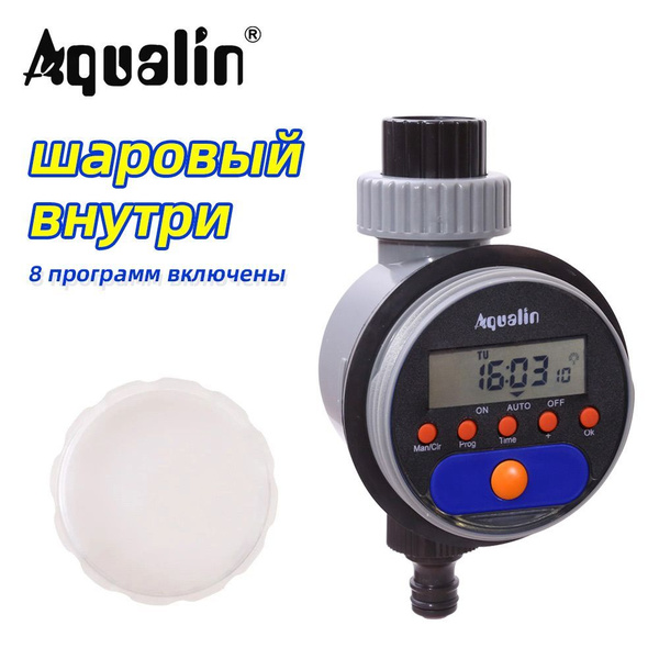 Таймер для полива электронный, 8 программ, Обновить шар ,Aqualin#21526 ...