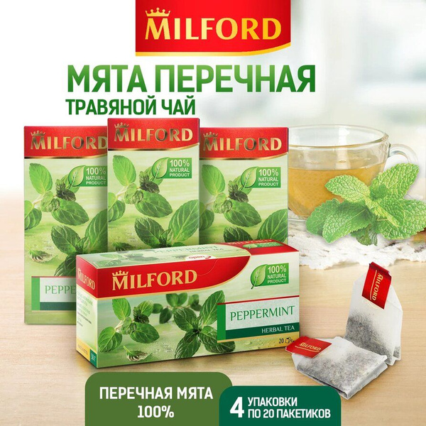 Чай в пакетиках травяной с Мятой Milford натуральный успокаивающий ...