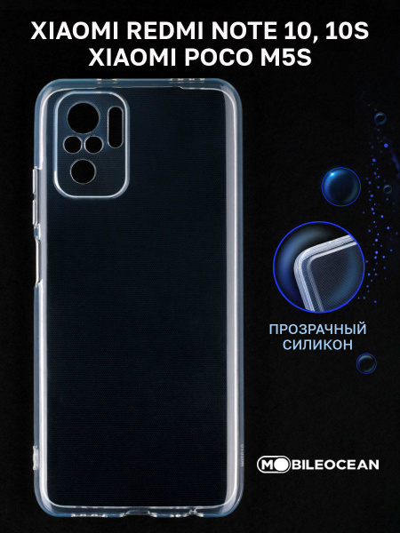 Чехол для Xiaomi Redmi Note 10 4G, Redmi Note 10S 4G, Poco M5S 4G ...