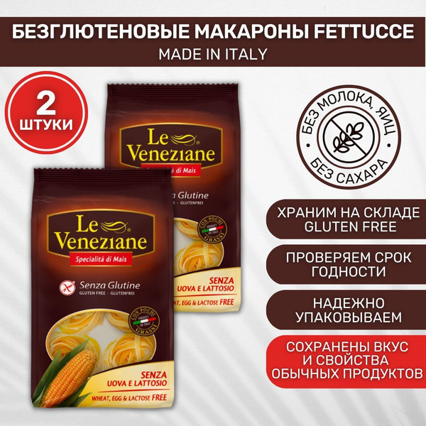 Макароны без глютена Фетучини Fettucce Le Veneziane 2 шт по 250г ...