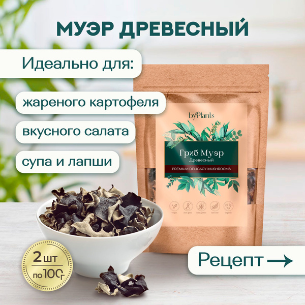 Древесные сушеные грибы Муэр / Моэр - 200 г - купить с доставкой по ...