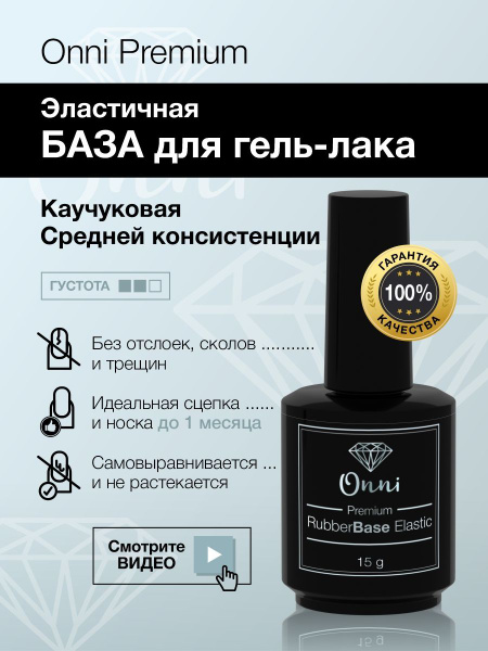 Эластичная база для гель лака ногтей, каучуковая основа, прозрачная ...