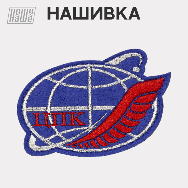 Нашивка на одежду, патч, шеврон на липучке НошуНаше "Центр подготовки ...