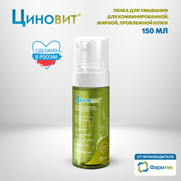 ЦИНОВИТ Пенка для умывания лица от прыщей, для проблемной, жирной и ...