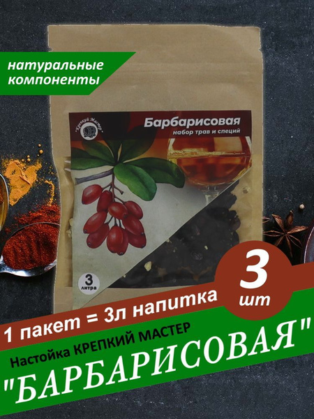 Набор настойки для самогона Барбарисовая "Крепкий Мастер" на 3 литра ...