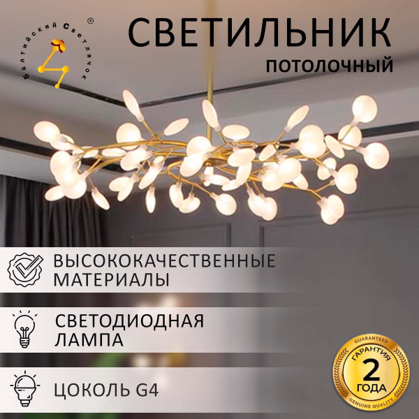 Люстра подвесная Балтийский Светлячок в скандинавском стиле золотая для ...