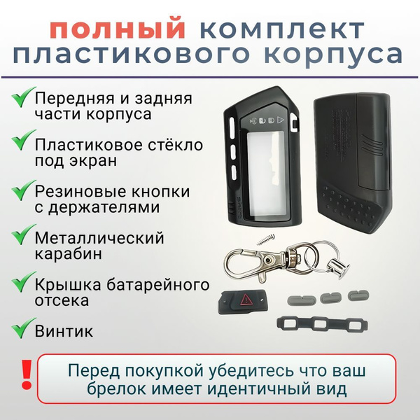 Корпус Брелка Pandora D 705, DXL 3900, DXL 700 - купить с доставкой по ...