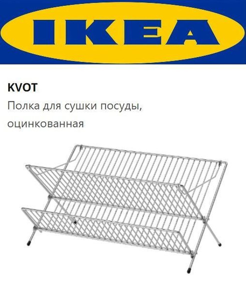 Сушилка для посуды IKEA , 48 см х 29 см х 23 см, 1 шт купить c ...