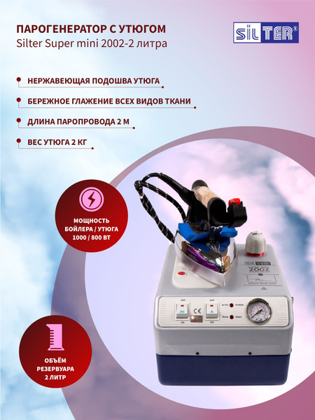 Silter Парогенератор Парогенератор с утюгом Silter Super mini 2002-2 ...