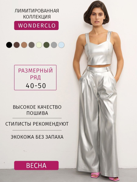 Wonderclo Вайлдберриз