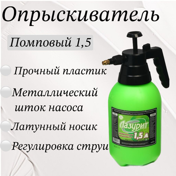Опрыскиватель для растений Лазурит, Пластик - купить по выгодной цене в ...
