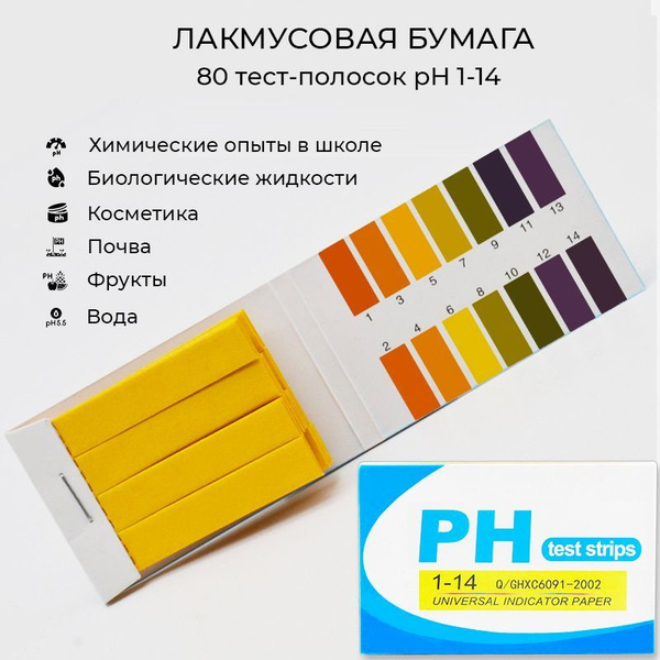 Тестер качества воды / Лакмусовая бумага для определения PH-фактора, 80 ...