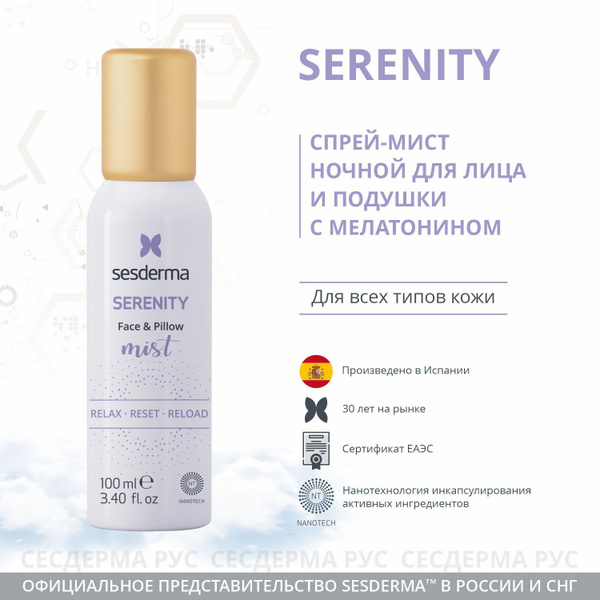 Спрей-мист ночной для лица и подушки Sesderma Serenity, 100 мл - купить ...