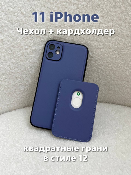 Кожаный чехол на 11 айфон с картхолдером / с карманом для карт с ...