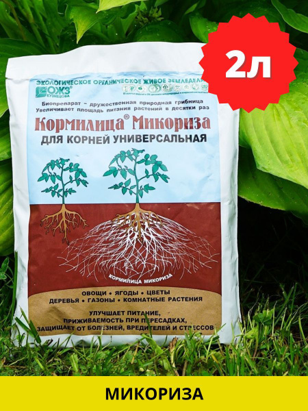 Микориза Кормилица для корней, универсальная 2 пакета по 1 л. - купить ...