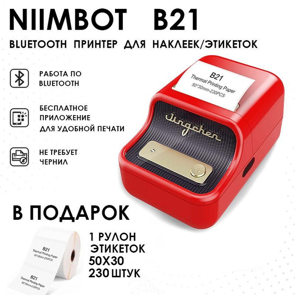 Принтер для печати этикеток / маркировка кабелей, товаров Niimbot B21 ...
